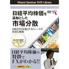 DVD ���o���ϊ�������Ƃ����s�ꕪ�U~���o225�敨��FX�g���[�h�̗L���Ȑ헪~ (<DVD>) (���c�u�c��)