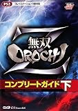 ���oOROCHI Z �R���v���[�g�K�C�h ��