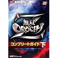 ���oOROCHI Z �R���v���[�g�K�C�h ��