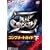 ���oOROCHI Z �R���v���[�g�K�C�h ��