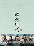 [DVD]チェン・ロン 游剣江湖(ゆうけんこうこ) DVD-BOX1