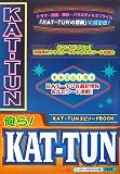 [Book] 俺ら!KAT‐TUN
