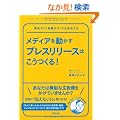���f�B�A�𓮂����v���X�����[�X�͂�������I (DO BOOKS)