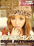 [Book] egg (エッグ) 2008年 11月号 [雑誌]