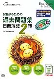���i���邽�߂̉ߋ����W������L2���q�f11�N2���E6������΍�r (�悭�킩���L�V���[�Y)