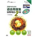 ���i���邽�߂̉ߋ����W������L2���q�f11�N2���E6������΍�r (�悭�킩���L�V���[�Y)