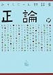 �݂��炶���Βk�W ���_�B