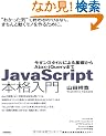 JavaScript�{�i����@~���_���X�^�C���ɂ���b����Ajax�E��Query�܂�