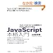 JavaScript�{�i����@~���_���X�^�C���ɂ���b����Ajax�E��Query�܂�