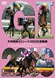 �������nGI���[�X 2006���W�ҁy�ቿ�i�Łz [DVD]