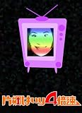 �Ћ˂͂���4�{�� [DVD]