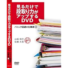 ���邾���Œi���͂��A�b�v����DVD �p�j�b�N����̎d���p��