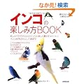 �C���R�̊y���ݕ�BOOK