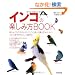 �C���R�̊y���ݕ�BOOK