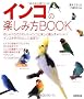 �C���R�̊y���ݕ�BOOK