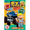 �{�u�Ƃ͂��炭�u�[�u�[�Y NEW�v���W�F�N�g �V���[�Y2 Vol.3(��) [DVD]