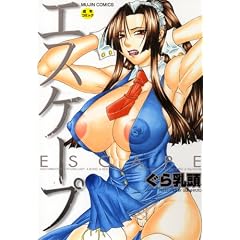 �G�X�P�[�v (MUJIN COMICS)