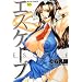 �G�X�P�[�v (MUJIN COMICS)