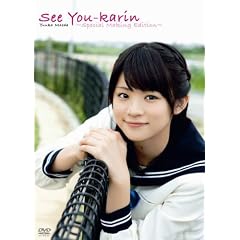 �O�c�J��DVD�^See You-karin~Special Making Edition~