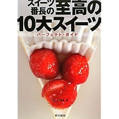 �X�C�[�c�Ԓ��̎�����10��X�C�[�c