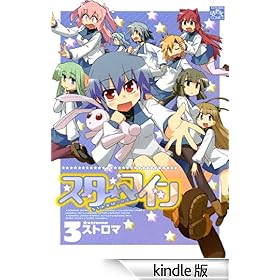 �X�^�[�}�C��: 3 (4�R�}KINGS�ς���ƃR�~�b�N�X)