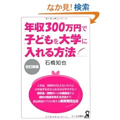 �N��300���~�Ŏq�ǂ����w�ɓ������@ �����V�� (YELL books)