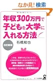 �N��300���~�Ŏq�ǂ����w�ɓ������@ �����V�� (YELL books)