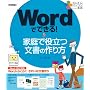 ���񂽂�p�\�R������ Word�łł���! �ƒ�Ŗ𗧂����̍���