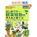 �͂��߂Ă̊ϗt�A���̎����ƈ�ĕ� (�i�c���Ђ�Garden Books)
