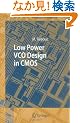 Low Power Vco Design In Cmos (Springer Series in Advanced Microelectronics)