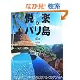 �x�y�̃o�����\�����܂肽���A�₷�炬�̃z�e���E�R���N�V���� (�y�����]�[�g)