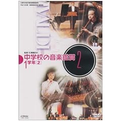 ���w�Z�̉��y�ӏ�(2) 1�w�N2 [DVD]