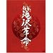 �V�t ���v���y���񐶎Y����z(�W���P�b�gA) [DVD]