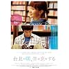 ��k�̒��A�l�͗������� [DVD]