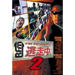 逃走中2~run for money~