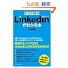 �m���S�����nLinkedIn �����N�g�C�����킩��{
