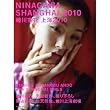 PHOTO GRAPHICA���ʍ� 吐���� NINAGAWA SHANGHAI 2010 (�C���v���X���b�N)