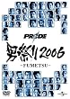 PRIDE �j�Ղ� 2006 -FUMETSU- [DVD]