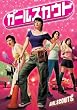 �K�[���X�J�E�g [DVD]