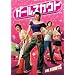 �K�[���X�J�E�g [DVD]