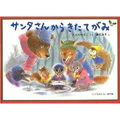 �T���^���񂩂炫���Ă���(���ǂ��̂Ƃ��G�{)
