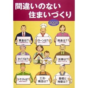 �ԈႢ�̂Ȃ��Z�܂��Â���q2005�N�x�Łr  