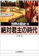���E�̗��j�q13�r��ΌN��̎��� (�͏o����)