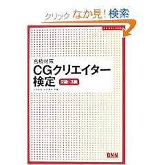 ���i�΍� CG�N���G�C�^�[���� 2���E3��