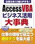 �d���͂�10�{UP����! AccessVBA�r�W�l�X���p�厖�T 2000/2002/2003�Ή�