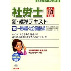 �V�E�W���e�L�X�g�q10�r��ʏ펯�E�Љ�ی��@�K�q����18�N�x�Łr (�ИJ�m�i���o�[�����V���[�Y)