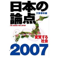 ���{�̘_�_2007 �ώ�����Љ� (���t���b�N)