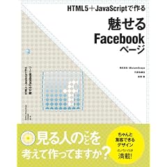 HTML5+JavaScript�ō�� ������Facebook�y�[�W