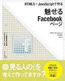 HTML5+JavaScript�ō�� ������Facebook�y�[�W
