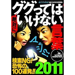 ��΂ɃO�O���Ă͂����Ȃ����t 2011 2011�N 03���� [�G��]